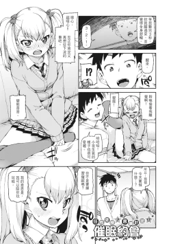 Page 69 of Saimin Anji de "Kanarazu Kou naru"｜用催眠暗示「讓她變得淫蕩」