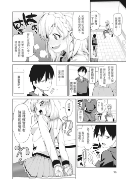 Page 98 of Saimin Anji de "Kanarazu Kou naru"｜用催眠暗示「讓她變得淫蕩」