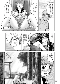Page 13 of 新。僕が彼女に着がえたら3