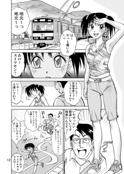 Page 14 of 新。僕が彼女に着がえたら3