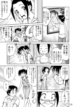 Page 15 of 新。僕が彼女に着がえたら3