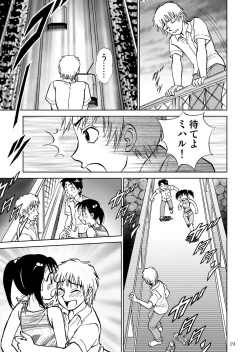 Page 21 of 新。僕が彼女に着がえたら3