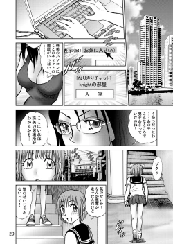 Page 22 of 新。僕が彼女に着がえたら3