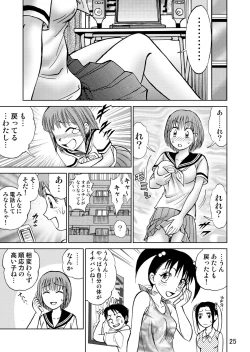Page 27 of 新。僕が彼女に着がえたら3