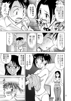 Page 5 of 新。僕が彼女に着がえたら3
