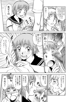 Page 9 of 新。僕が彼女に着がえたら3