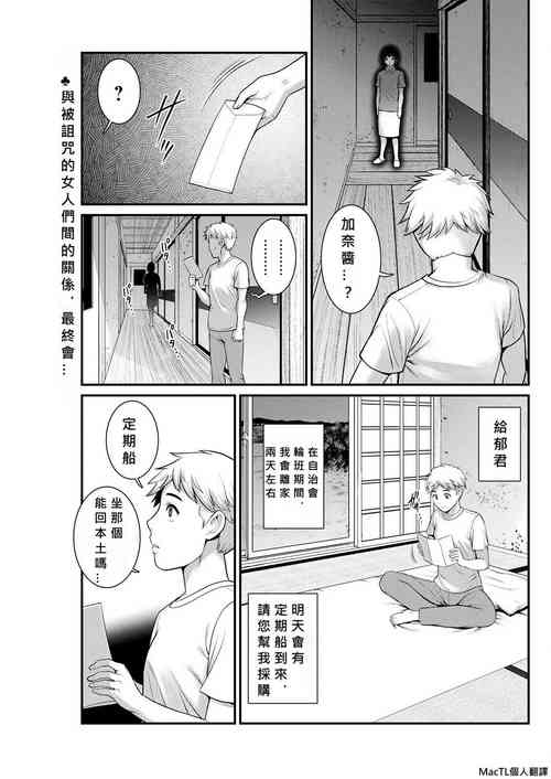 Download Meshibe no Nomikomi yuku Hate ni Meshibe no Sakihokoru Shima de Ch.5-6