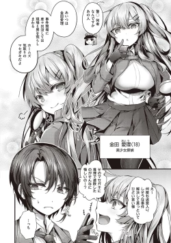 Page 254 of Namaiki Love Hole + Yariman Keikan to Mesugaki Tantei + Seitokaichou no Ero Time