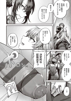 Page 256 of Namaiki Love Hole + Yariman Keikan to Mesugaki Tantei + Seitokaichou no Ero Time