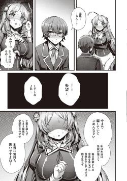 Page 67 of Namaiki Love Hole + Yariman Keikan to Mesugaki Tantei + Seitokaichou no Ero Time
