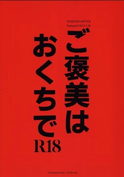 Page 28 of Gohoubi wa Okuchi de