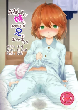 Page 1 of Onesyoshita Imoutono Osewaha Anino Oshigoto Desu