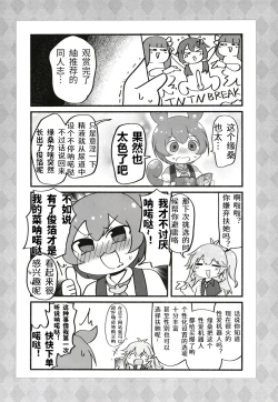 Page 10 of 俊达萌看了扶她缘桑被色鬼姐妹给榨干的本子 | Futa Yukari-san ga dosukebe shimai ni shibora reru manga o yomuzunda mon