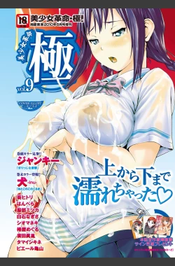 Page 1 of Bishoujo Kakumei KIWAME 2010-08 Vol.09