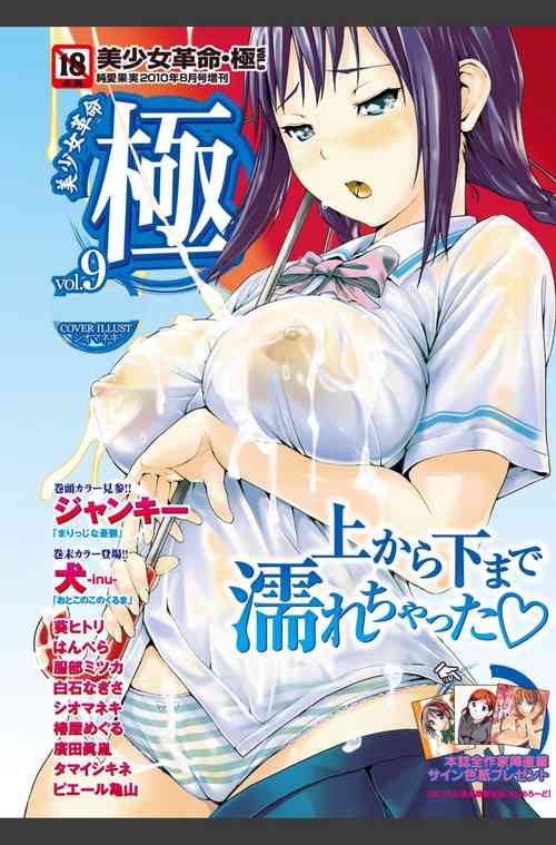 Download Bishoujo Kakumei KIWAME 2010-08 Vol.09