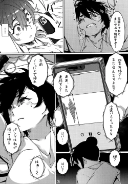 Page 10 of 大人のおもちや24まとめ4