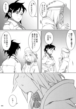 Page 110 of 大人のおもちや24まとめ4