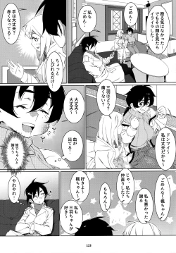 Page 122 of 大人のおもちや24まとめ4