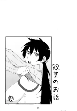 Page 171 of 大人のおもちや24まとめ4