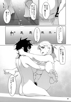 Page 88 of 大人のおもちや24まとめ4