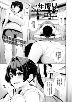 Page 1 of 一年彼女 第六話