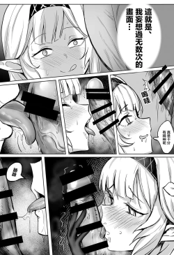 Page 9 of Zenchi no Gakui o Motsu Kono Watashi ga Shiranai Koto Nante Arienai... Tada Ecchi dake wa...