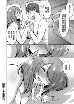 Page 20 of 秘めごと…