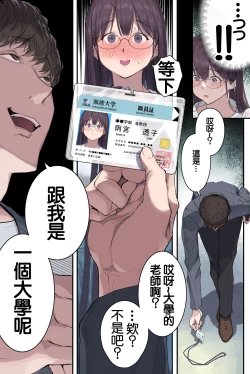 Page 21 of 高学歴人妻雨宮透子准教授の発情