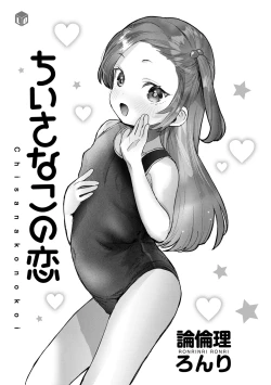 Page 3 of Chiisana Ko no Koi | A Small Child's Love