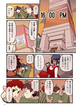 Page 8 of Fiancé Gakuen FILE03 “Everyone in a Closed Room” Edition