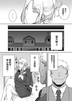 Page 16 of 聖華女学院公認竿おじさん7