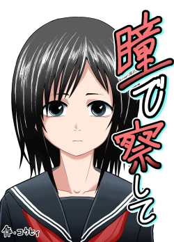 Page 1 of Hitomi De Sasshite | Look At Me With Your Eyes