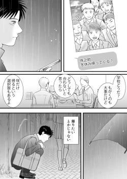 Page 8 of Aimai na Bokura 3 Kanojo wa Tabun, Korekara Mechakucha Sex Suru