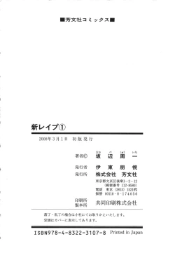 Page 194 of Shin Rape Vol.1