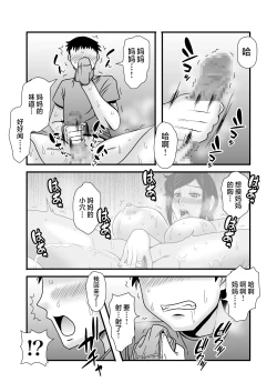 Page 16 of Yasashikute Kyonyuu no Okaasan ga Musuko Chinpo de Baka ni Nacchau Hanashi 1