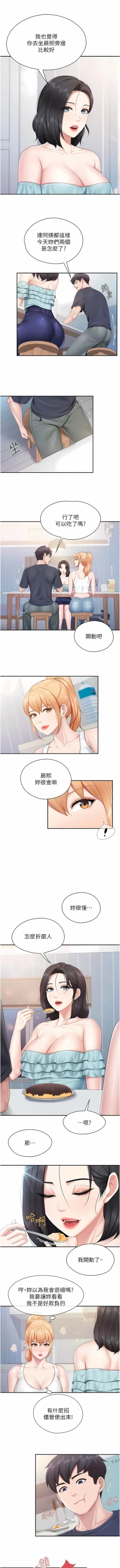 Page 136 of 亲子餐厅的妈妈们 51-105