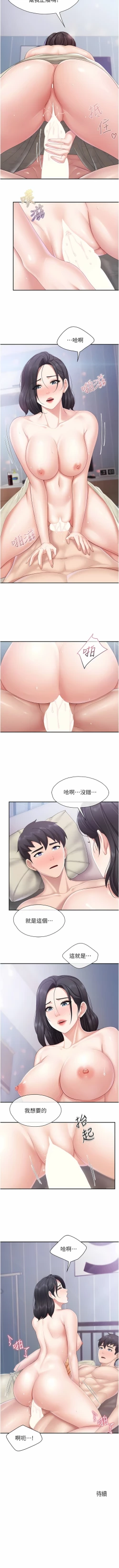 Page 146 of 亲子餐厅的妈妈们 51-105
