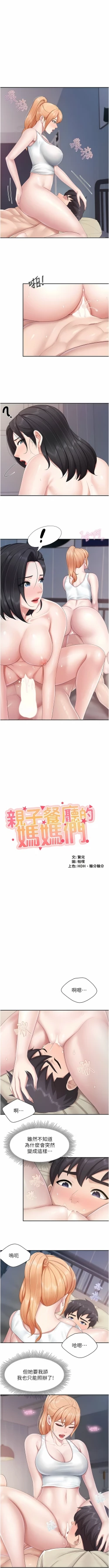 Page 155 of 亲子餐厅的妈妈们 51-105