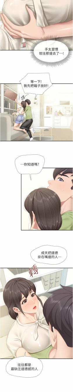Page 15 of 亲子餐厅的妈妈们 51-105