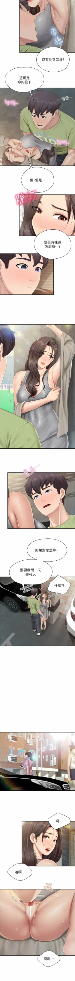 Page 189 of 亲子餐厅的妈妈们 51-105