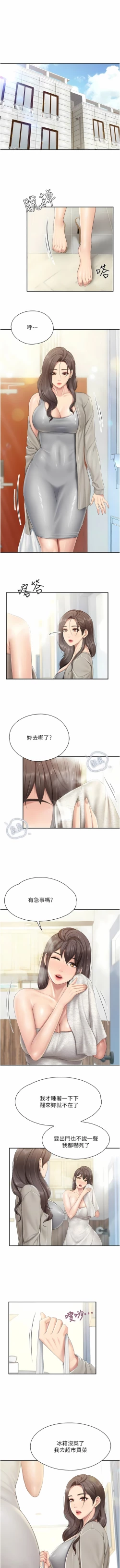 Page 202 of 亲子餐厅的妈妈们 51-105