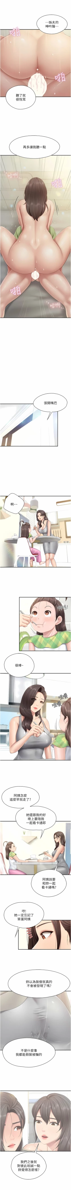 Page 221 of 亲子餐厅的妈妈们 51-105