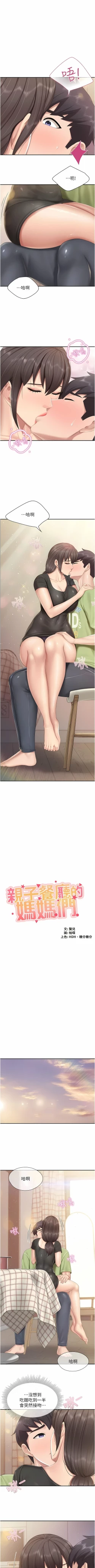 Page 233 of 亲子餐厅的妈妈们 51-105