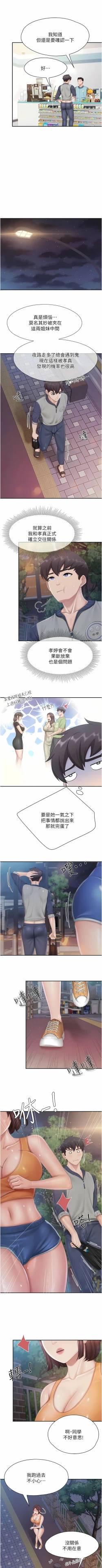 Page 251 of 亲子餐厅的妈妈们 51-105