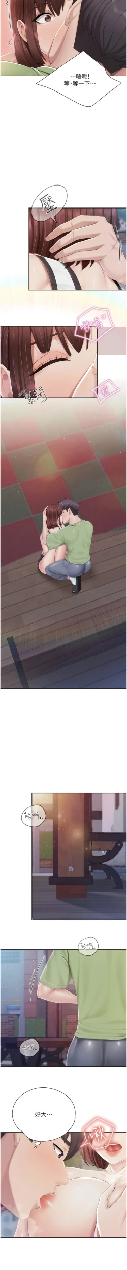 Page 296 of 亲子餐厅的妈妈们 51-105