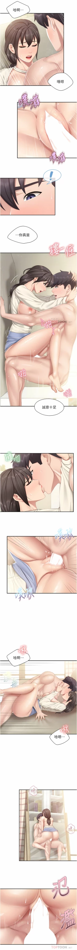 Page 30 of 亲子餐厅的妈妈们 51-105