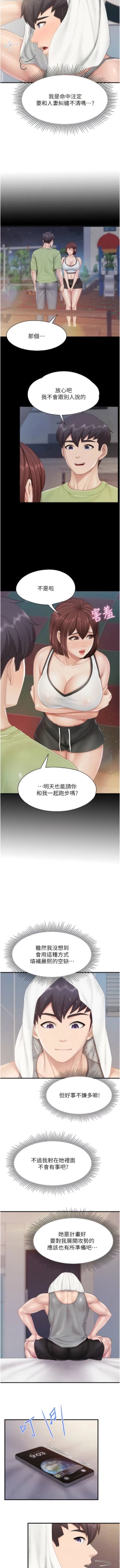 Page 312 of 亲子餐厅的妈妈们 51-105