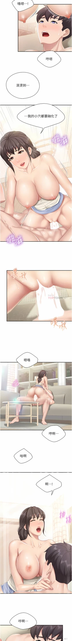 Page 32 of 亲子餐厅的妈妈们 51-105