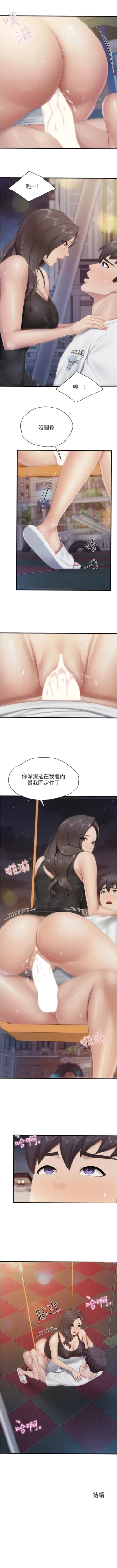 Page 331 of 亲子餐厅的妈妈们 51-105