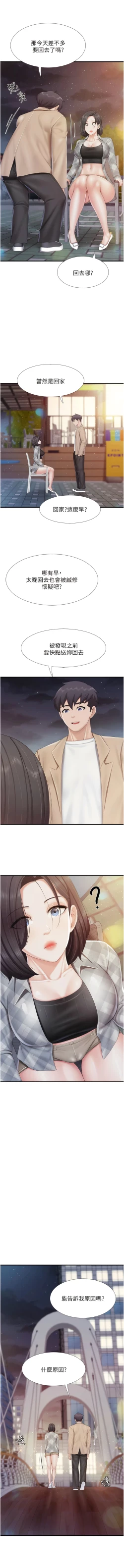 Page 373 of 亲子餐厅的妈妈们 51-105